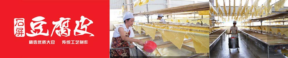 云南省石屏县花腰豆制品工贸有限公司