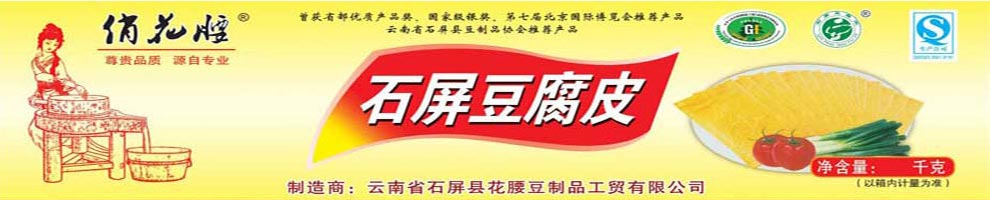 豆腐皮